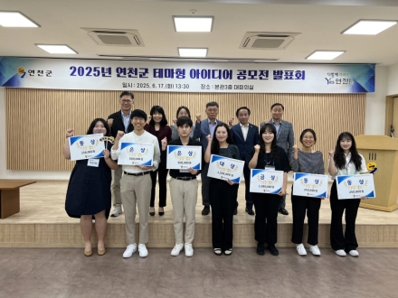 연천군, ‘적극행정 실현’ 위한 테마형 아이디어 공모전 발표회 개최