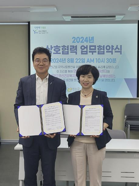 연천군정신건강복지센터 연천군육아종합지원센터 업무협약 체결