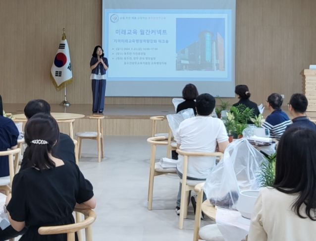 동두천양주교육지원청, 지역미래 교육행정 역량강화 워크숍 실시
