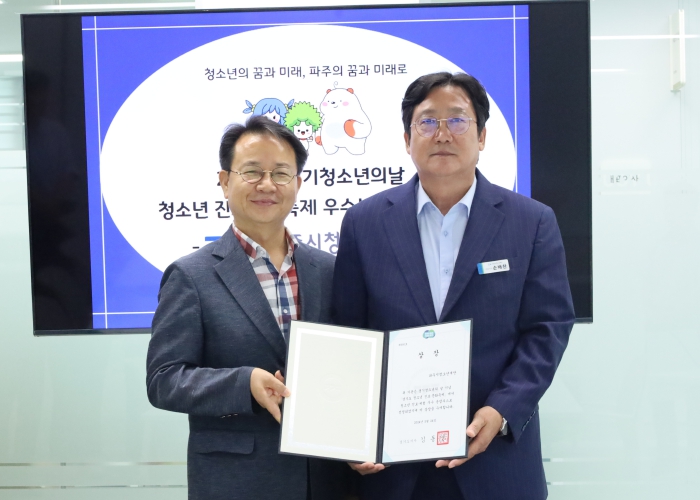(재)파주시청소년재단, “경기청소년의 날 청소년진로문화축제 우수부스선정“ 경기도지사상 수상