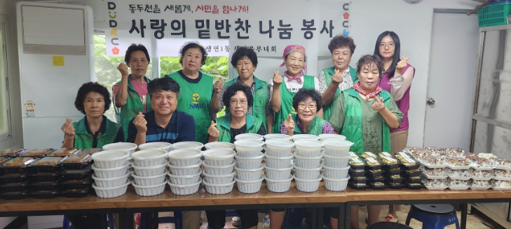 동두천시 생연1동 새마을부녀회,  사랑의 밑반찬 나눔 봉사 실시