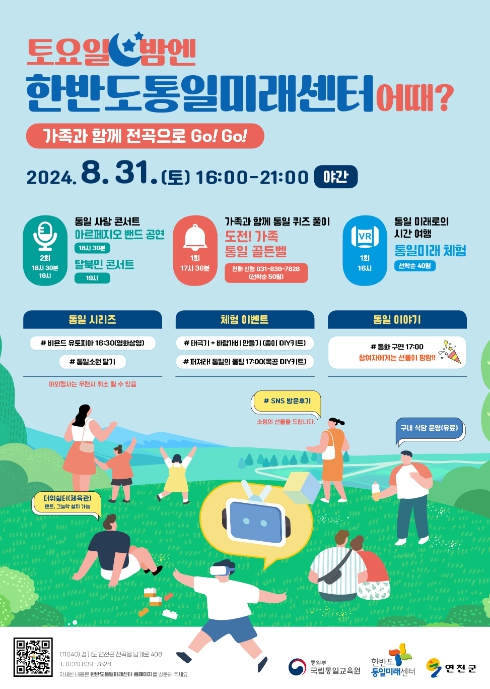 통일부 한반도통일미래센터, 제4차 대국민 개방행사 실시