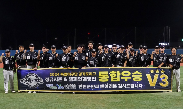 연천 미라클 2024 독립야구단 경기도리그 통합우승