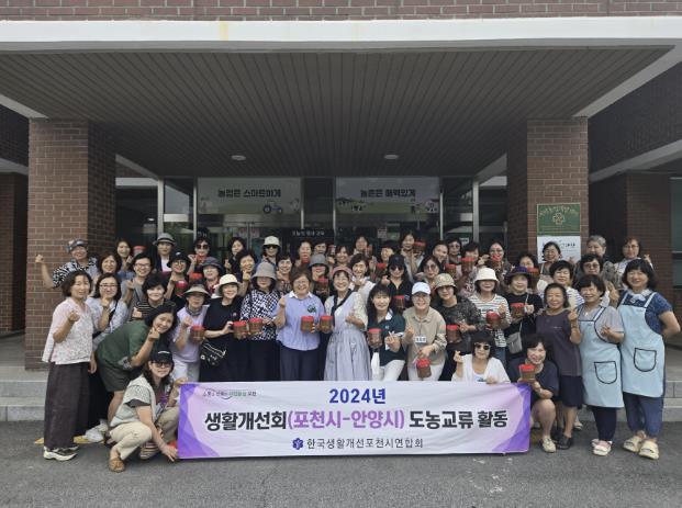 한국생활개선포천시연합회, 포천시·안양시 도농교류 활동 추진