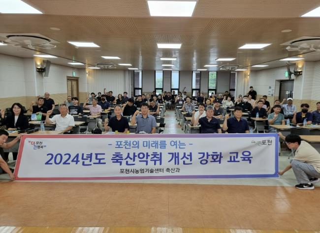 포천시, 축종별 맞춤형 축산교육 실시