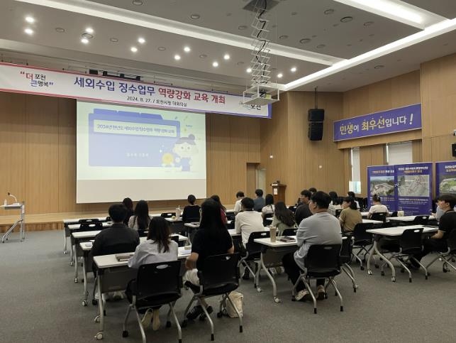 포천시, 2024년 세외수입 징수 업무 역량 강화 교육 실시