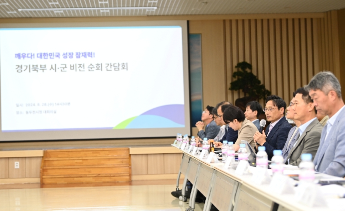 동두천시, 경기북부 K컬쳐 글로벌 캠프로 도약 …‘경기북부 시군 비전 순회 간담회’ 동두천시 개최
