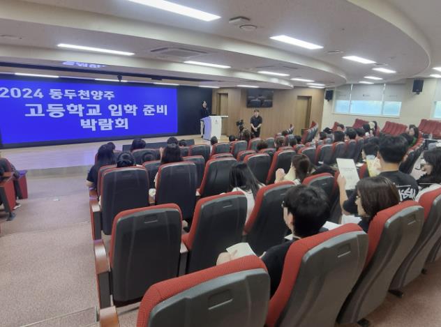 동두천양주교육지원청, 2025학년도 동두천‧양주 고등학교 입학 준비 박람회 개최