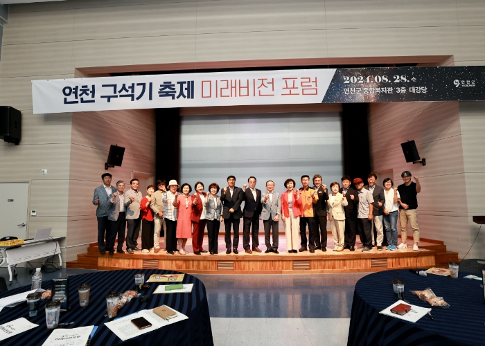 연천군, 구석기 축제 미래비전 포럼 성황리 개최 