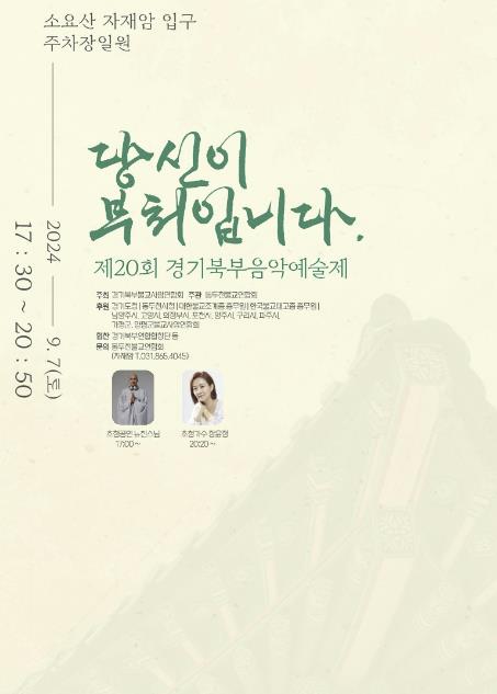 동두천시, 2024년 제20회 경기북부음악예술제 개최 예정