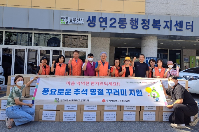 동두천시 생연2동 지역사회보장협의체, ‘풍요로운 명절 꾸러미 지원사업 ’추진