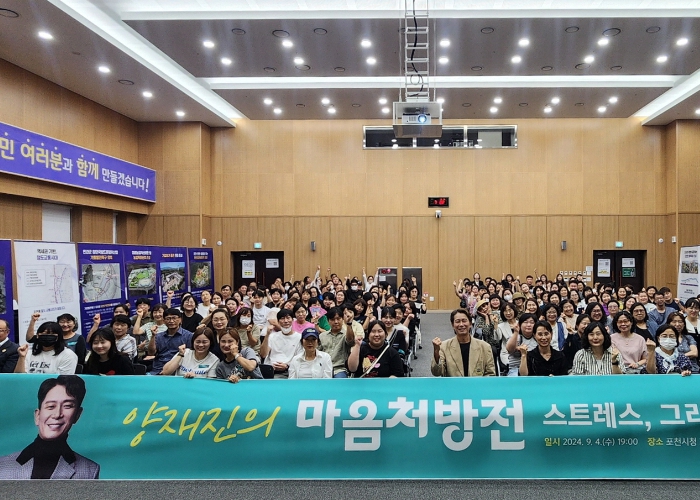 인문도시 포천, '양재진의 마음처방전-스트레스, 그리고 나' 인문학 강연 개최