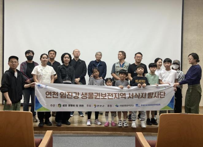 연천군, 연천 임진강 생물권보전지역 서식지 탐사단 활동 개시