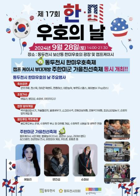 동두천시, 9월 28일 제17회 한미우호 축제 개최