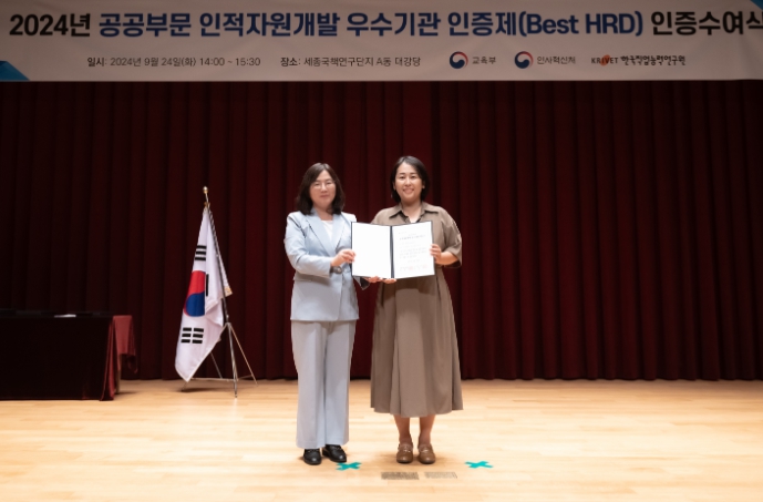연천군시설관리공단, 인적자원개발(Best HRD) 우수기관 인증 획득