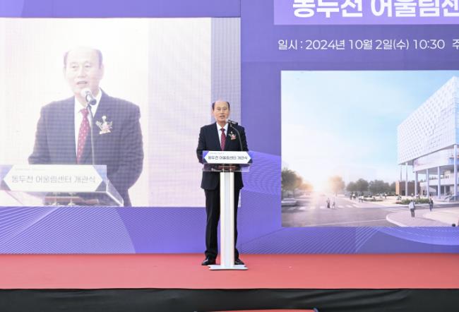 동두천시, 동두천 어울림센터 개관식 개최