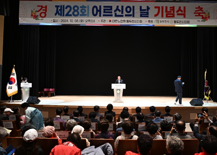 동두천시, 제28회 노인의 날 기념식 성료