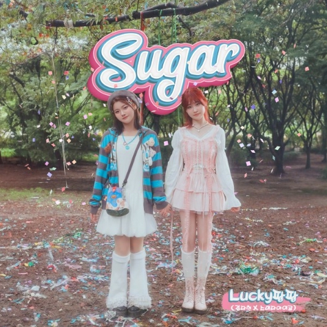 Lucky팡팡 (김다현X스미다아이코), 오늘(8일) 정오 신곡 'Sugar' 발매