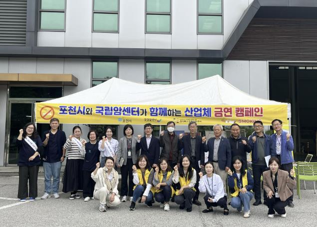 포천시·국립암센터, 산업체 금연 캠페인 실시