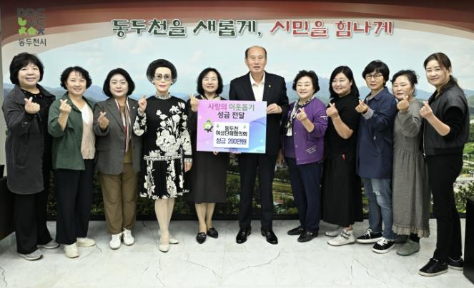 동두천 여성단체협의회, 동두천시에 200만원 기부