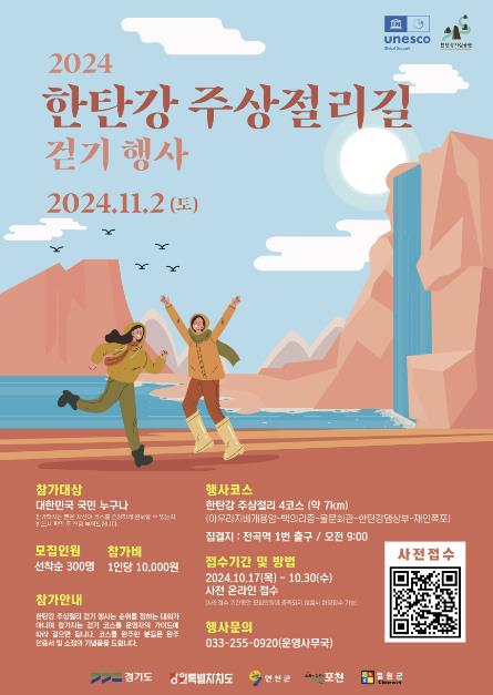 연천군, '한탄강 주상절리길 걷기 행사' 개최
