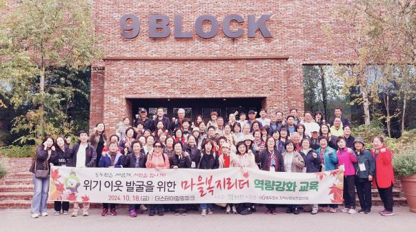 동두천시, 2024년 8개동 마을복지리더 역량 강화 교육 프로그램 진행