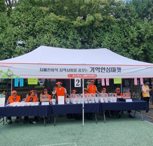 동두천시 치매안심센터, 치매환자가족 기억안심마켓 호응 속 마무리