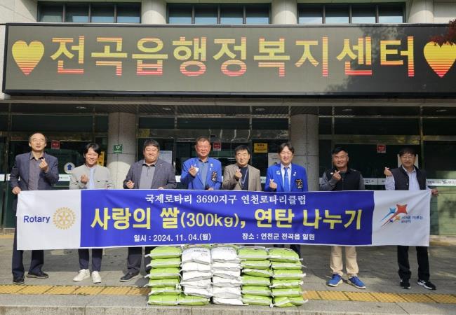 국제로타리클럽 3690지구 연천로타리클럽, 이웃사랑 후원물품 기탁