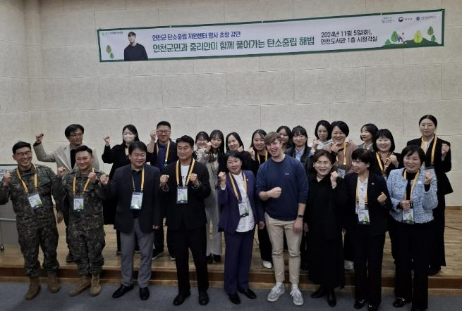 연천군탄소중립지원센터, 방송인 줄리안 초청 탄소중립 강연