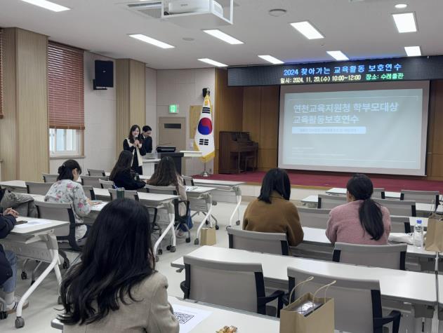 경기도연천교육지원청, 2024 학부모 대상 교육활동보호 연수 운영