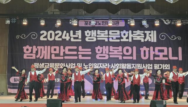 포천시노인복지관, 2024년 행복문화축제 '함께 만드는 행복의 하모니' 개최