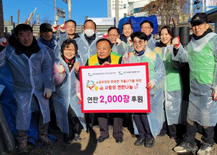 연천군상록자원봉사단·공무원연금공단 경인강원지부, 연탄 나눔