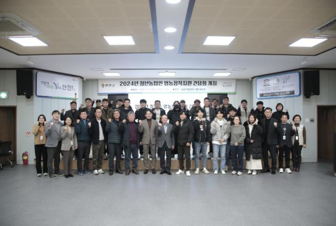 연천군, 2024년 청년농업인 영농정착지원 간담회 개최