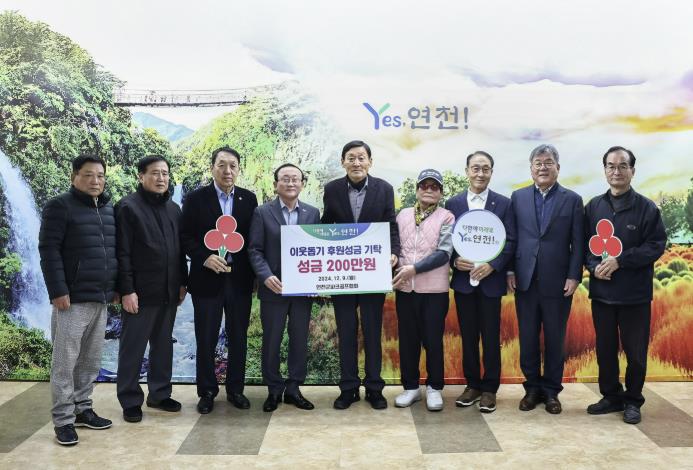 연천군파크골프협회, 연말 이웃돕기 성금 200만원 기탁
