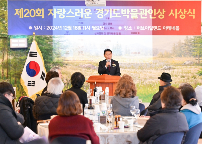 백영현 포천시장, 경기도박물관협회 '제20회 자랑스러운 경기도박물관인상' ‘공로’ 부문 수상