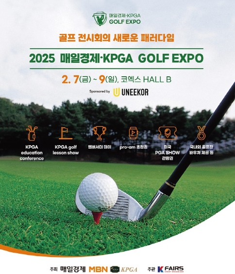 개막 사흘 앞둔 ‘2025 매경·KPGA 골프 엑스포’… 볼거리, 즐길 거리 ‘가득’