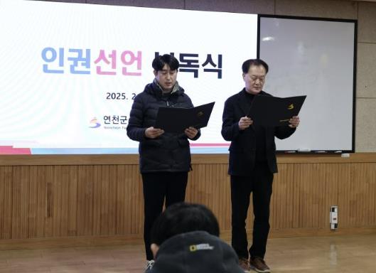 연천군시설관리공단, 인권경영선언식 개최 노사가 함께하는 인권경영