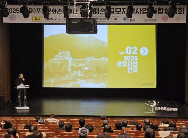 포천문화관광재단, '지역예술인과 함께하는 문화동행' 지원사업 통합설명회 개최