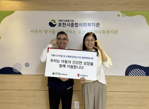 포천시종합사회복지관, '한국토지주택공사(LH)-세이브더칠드런 아동식사지원사업' 성료
