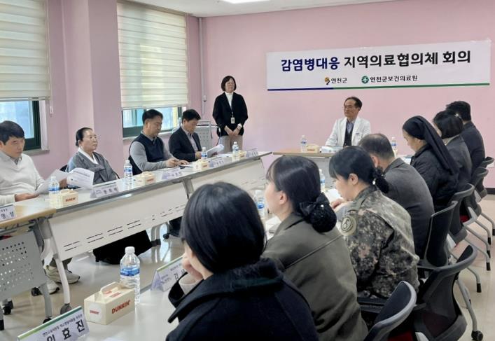 연천군, 감염병대응 지역의료협의체 회의 개최