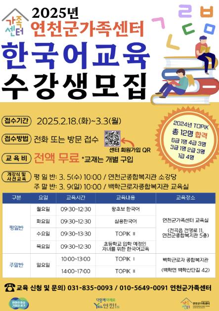 연천군가족센터, 전곡읍‧백학면 한국어교육 개강