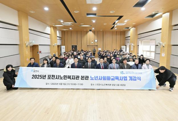 포천시노인복지관, 2025년 노년사회화교육사업 프로그램 개강식 개최