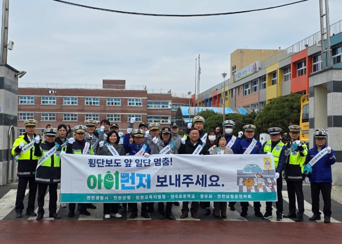 연천경찰서, 전곡초 앞 교통안전캠페인 실시