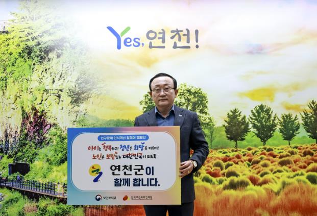 김덕현 연천군수, 인구문제 인식 개선 릴레이 캠페인 참여