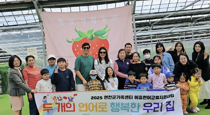연천군가족센터, 이중언어 문화체험 프로그램 '딸기농장체험' 성료