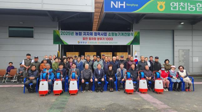 연천군-연천군지부-연천농협, 소형농기계 전달식 개최
