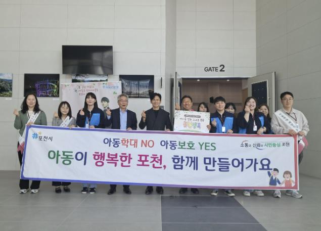 포천시, 아동학대 인식 개선을 위한 아동학대 예방 캠페인 펼쳐