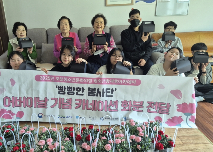 포천 청소년방과후아카데미 ‘빵빵한봉사단’, 어버이날 맞아 카네이션 전달