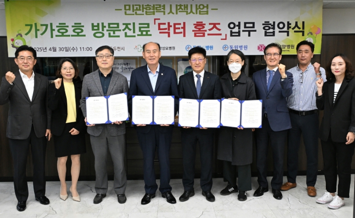 동두천시, 민관협력 시책 사업 가가호호 방문 진료‘닥터홈즈’ 업무 협약 체결