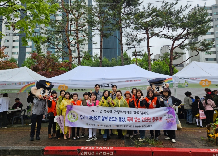 동두천시, 2025년 가정의 달 맞이 폭력예방캠페인 실시